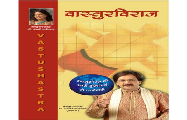 Vastu Shastra Book In Gujarati