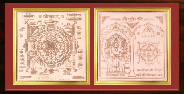 Shree Yantra Kuber Yantra Combination Frame